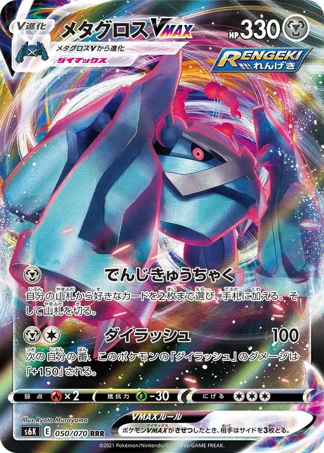 Metagross VMAX - Pokemon Japanese Jet-Black Spirit #50