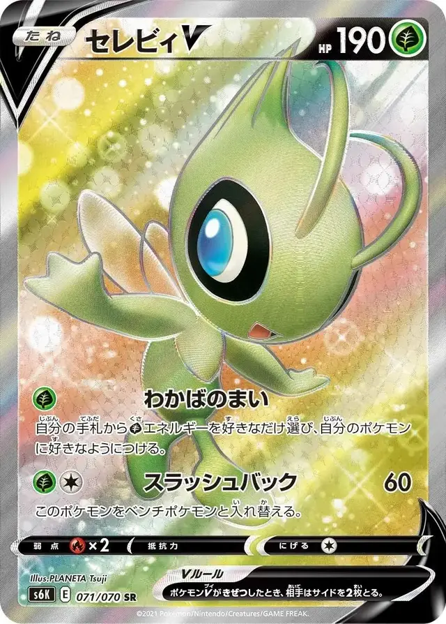 Celebi V - Pokemon Japanese Jet-Black Spirit #71