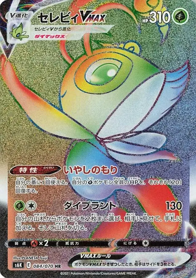 Celebi VMAX - Pokemon Japanese Jet-Black Spirit #84