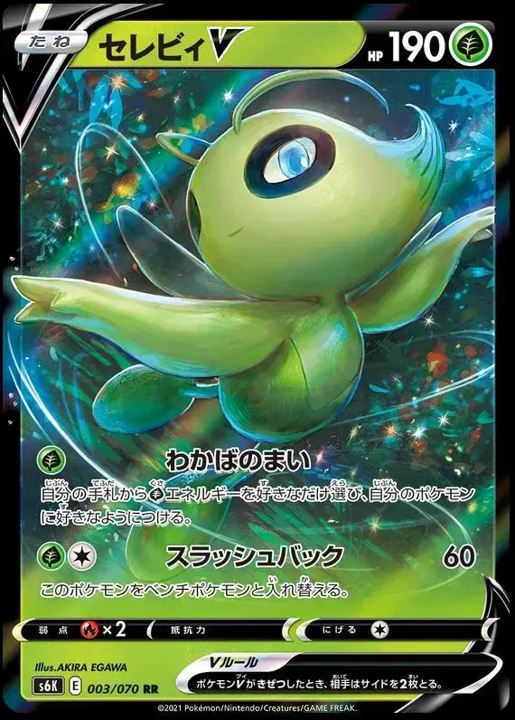 Celebi V - Pokemon Japanese Jet-Black Spirit #3