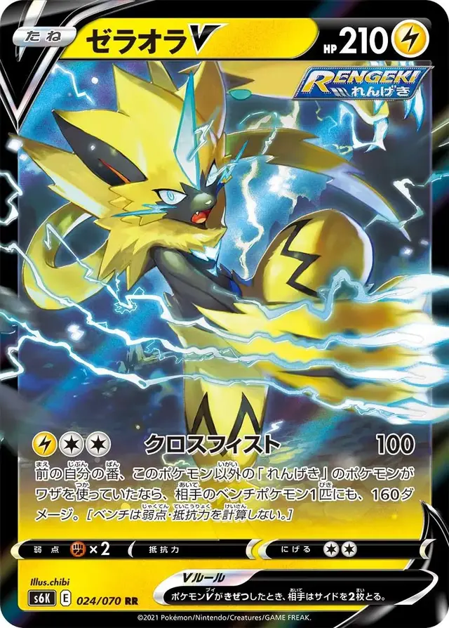 Zeraora V - Pokemon Japanese Jet-Black Spirit #24