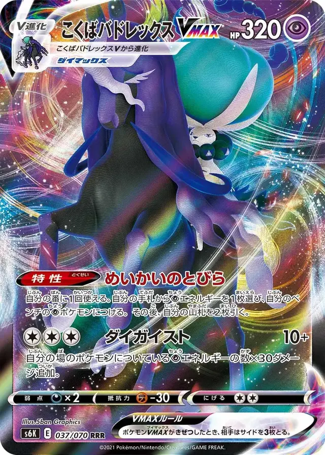 Shadow Rider Calyrex VMAX - Pokemon Japanese Jet-Black Spirit #37