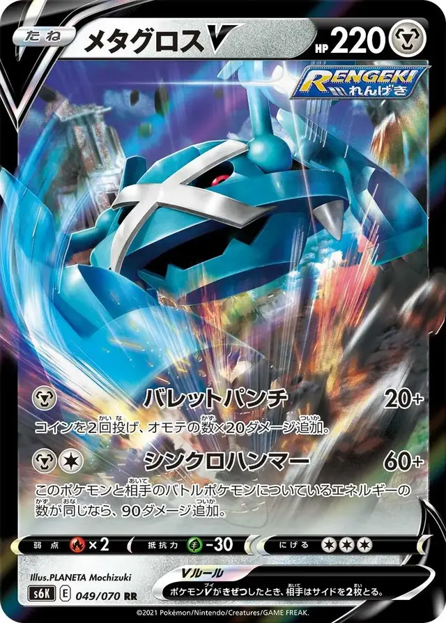 Metagross V - Pokemon Japanese Jet-Black Spirit #49
