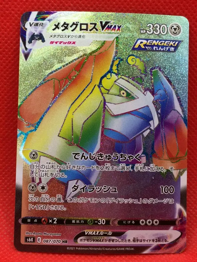 Metagross VMAX - Pokemon Japanese Jet-Black Spirit #87
