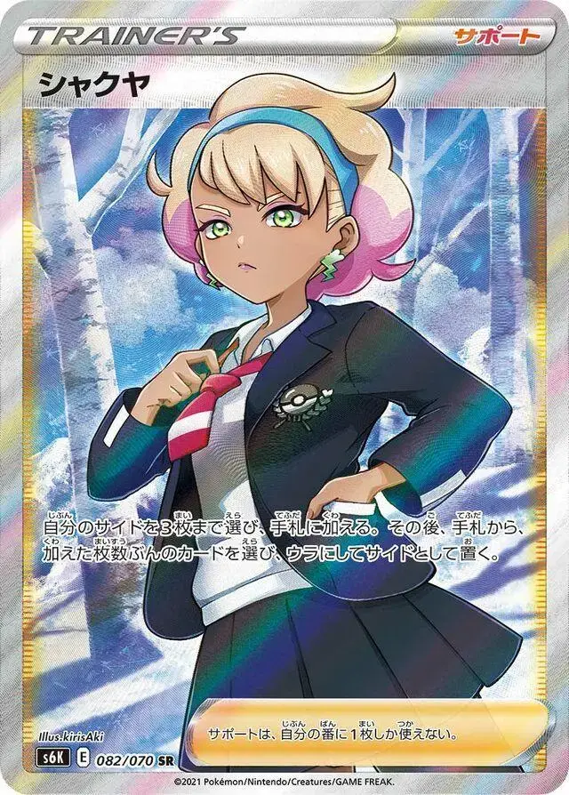 Peonia - Pokemon Japanese Jet-Black Spirit #82