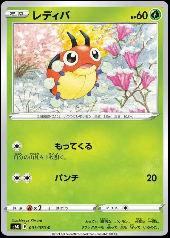 Ledyba - Pokemon Japanese Jet-Black Spirit #1