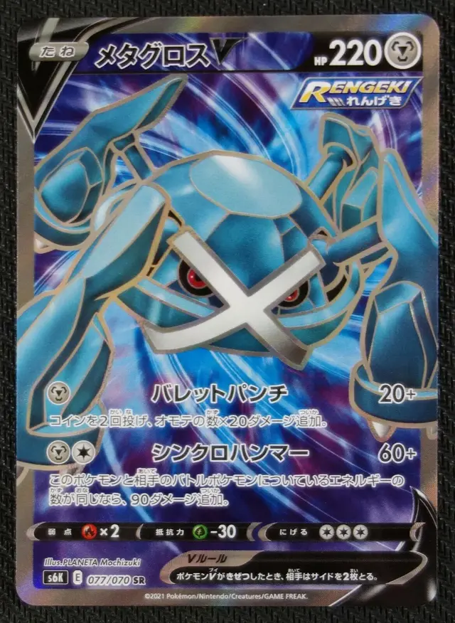 Metagross V - Pokemon Japanese Jet-Black Spirit #77