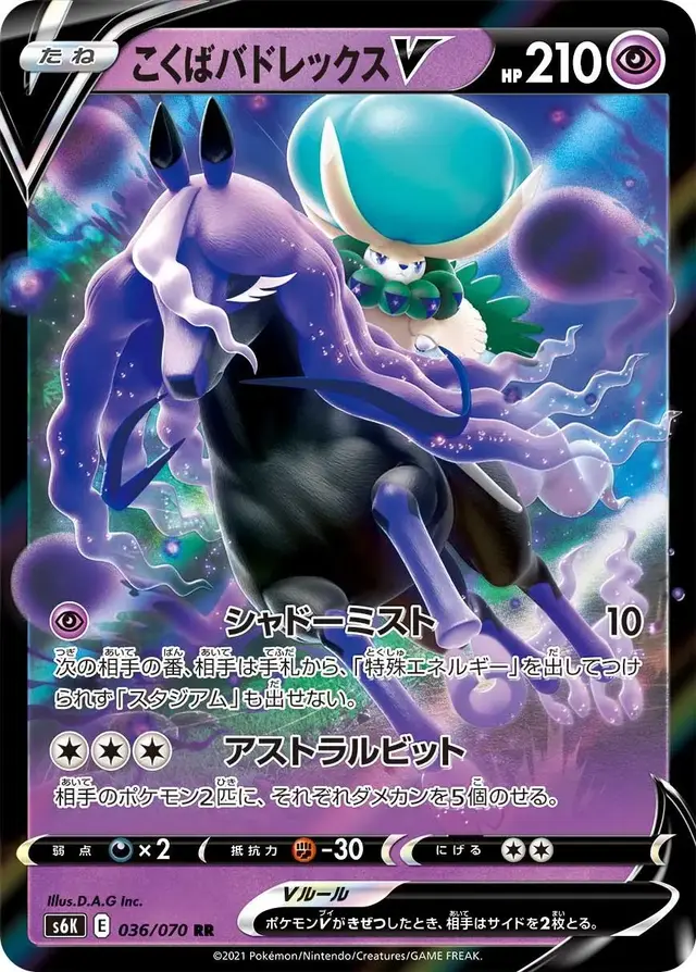 Shadow Rider Calyrex V - Pokemon Japanese Jet-Black Spirit #36
