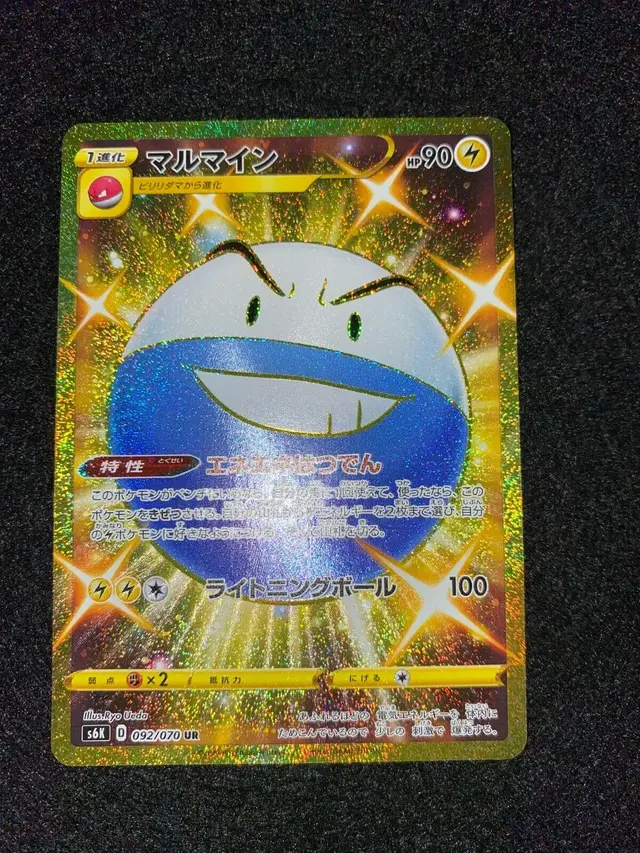 Electrode - Pokemon Japanese Jet-Black Spirit #92