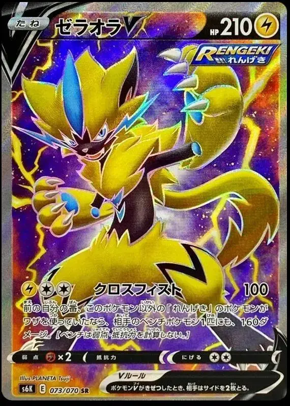 Zeraora V - Pokemon Japanese Jet-Black Spirit #73