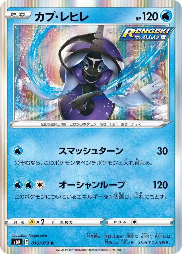 Tapu Fini - Pokemon Japanese Jet-Black Spirit #16