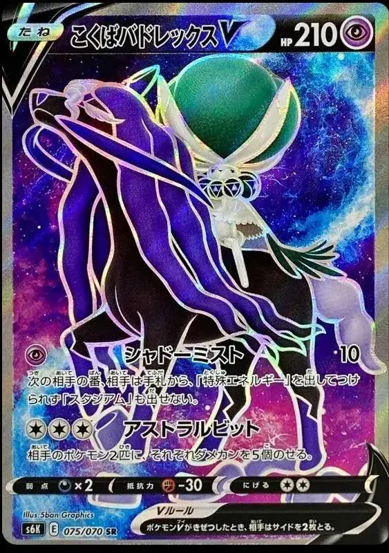 Shadow Rider Calyrex V - Pokemon Japanese Jet-Black Spirit #75