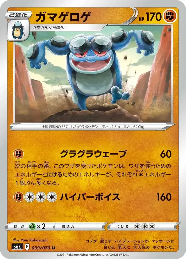 Seismitoad - Pokemon Japanese Jet-Black Spirit #39