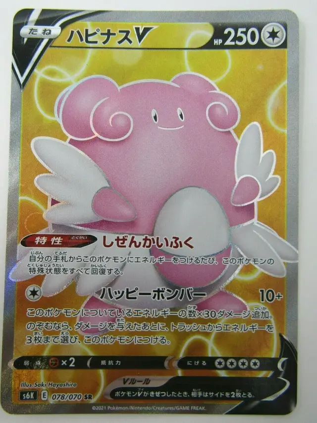Blissey V - Pokemon Japanese Jet-Black Spirit #78