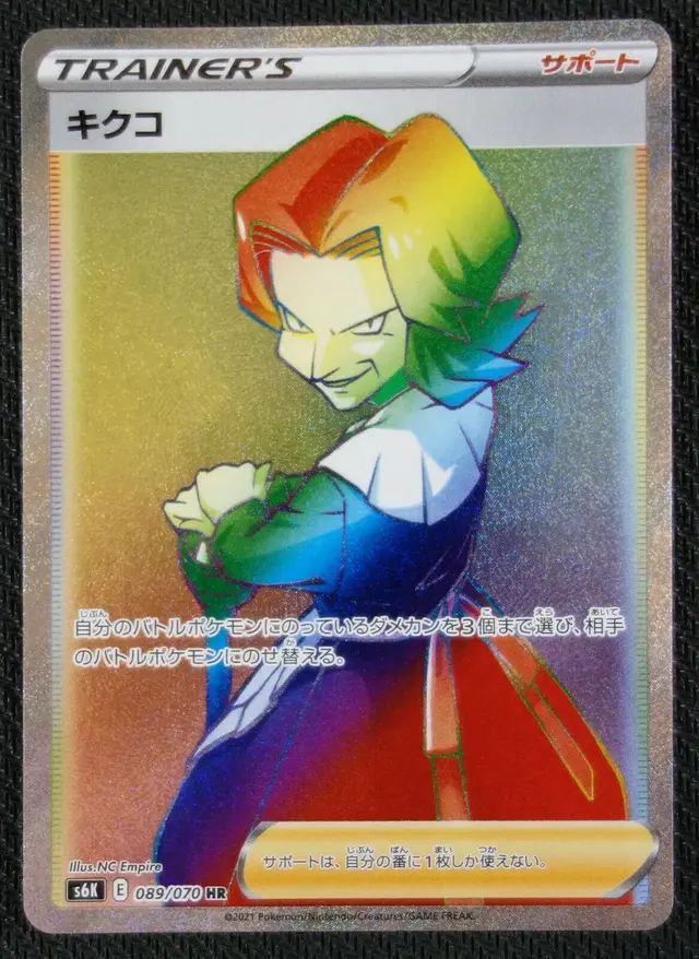 Agatha - Pokemon Japanese Jet-Black Spirit #89