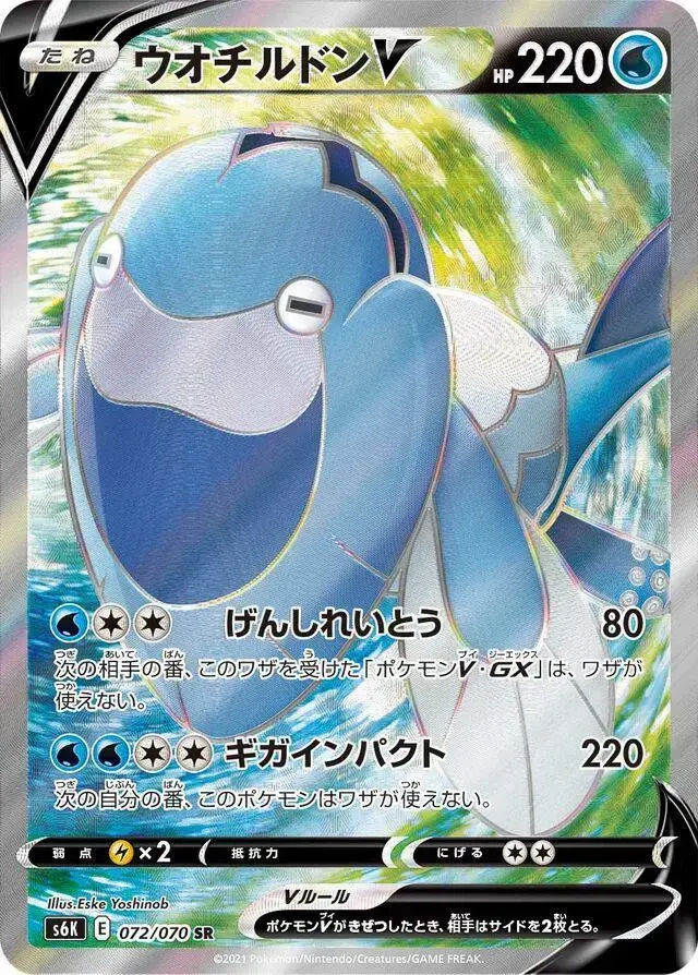 Arctovish V - Pokemon Japanese Jet-Black Spirit #72
