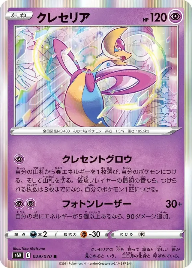 Cresselia - Pokemon Japanese Jet-Black Spirit #29