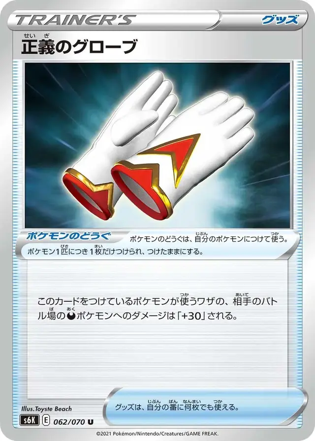 Justified Gloves - Pokemon Japanese Jet-Black Spirit #62