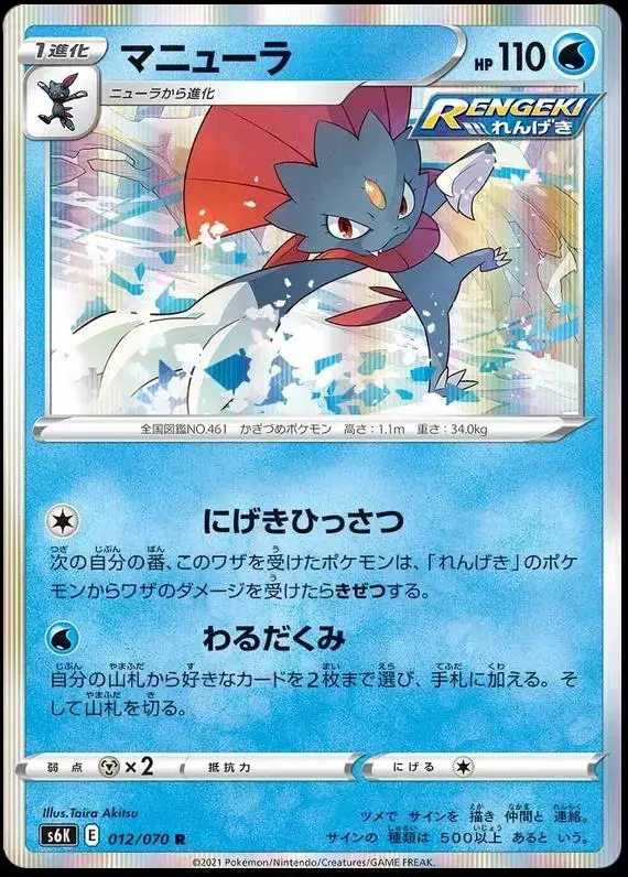Weavile - Pokemon Japanese Jet-Black Spirit #12