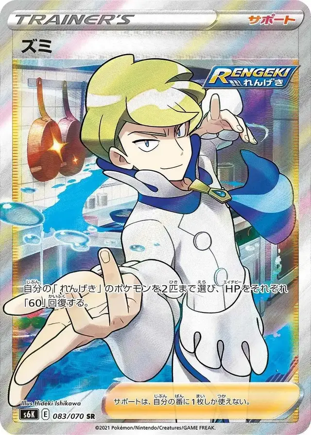 Siebold - Pokemon Japanese Jet-Black Spirit #83