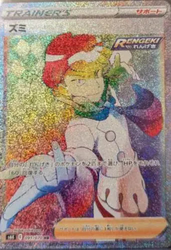 Siebold - Pokemon Japanese Jet-Black Spirit #91
