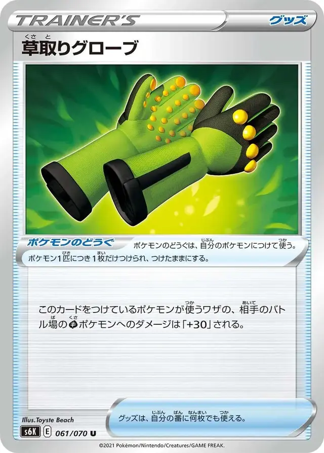 Weeding Gloves - Pokemon Japanese Jet-Black Spirit #61
