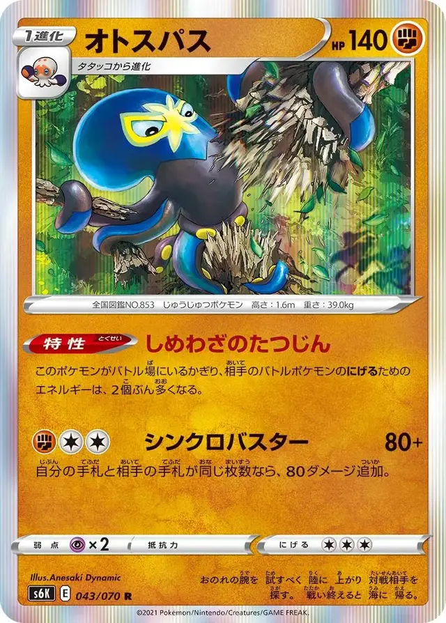 Grapploct - Pokemon Japanese Jet-Black Spirit #43