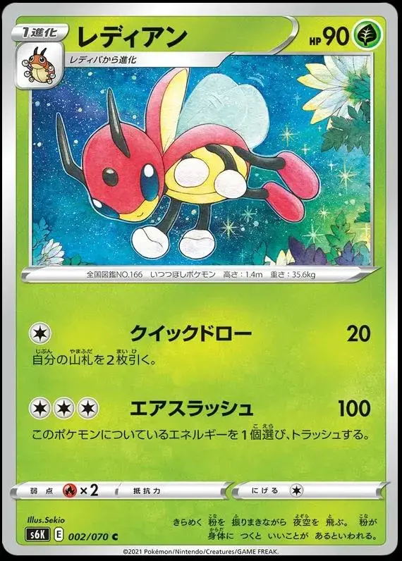 Ledian - Pokemon Japanese Jet-Black Spirit #2