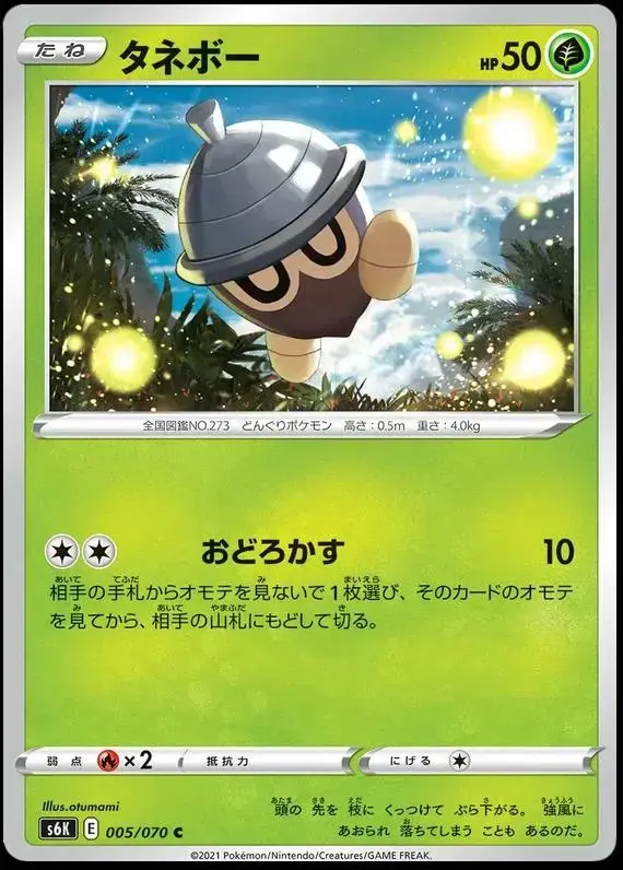 Seedot - Pokemon Japanese Jet-Black Spirit #5