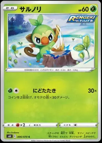 Grookey - Pokemon Japanese Jet-Black Spirit #6