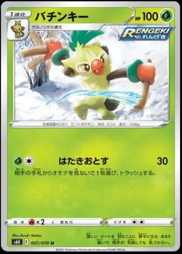 Thwackey - Pokemon Japanese Jet-Black Spirit #7