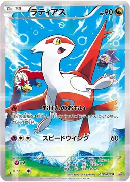 Latias #18 - Pokemon Japanese Legendary Shine Collection