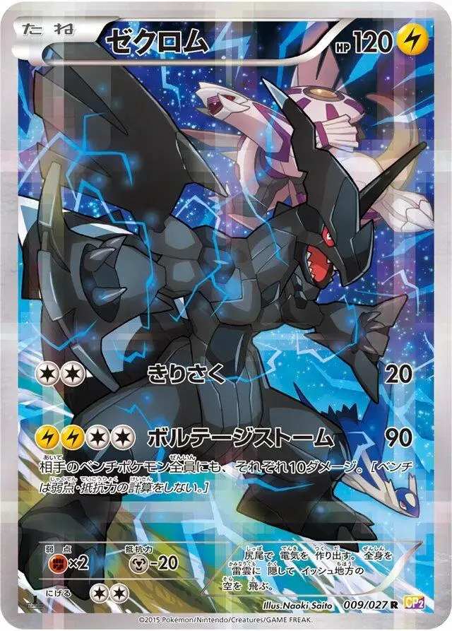 Zekrom - Pokemon Japanese Legendary Shine Collection #9