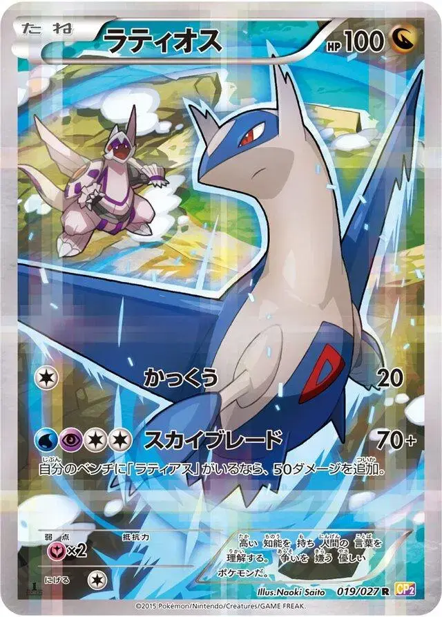 Latios - Pokemon Japanese Legendary Shine Collection #19