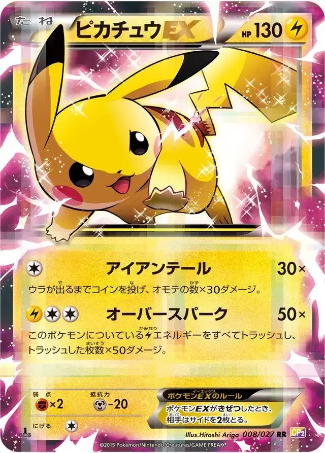 Pikachu EX - Pokemon Japanese Legendary Shine Collection #8