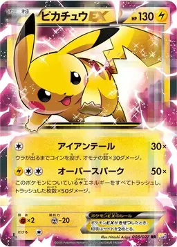 Pikachu EX #8 - Pokemon Japanese Legendary Shine Collection