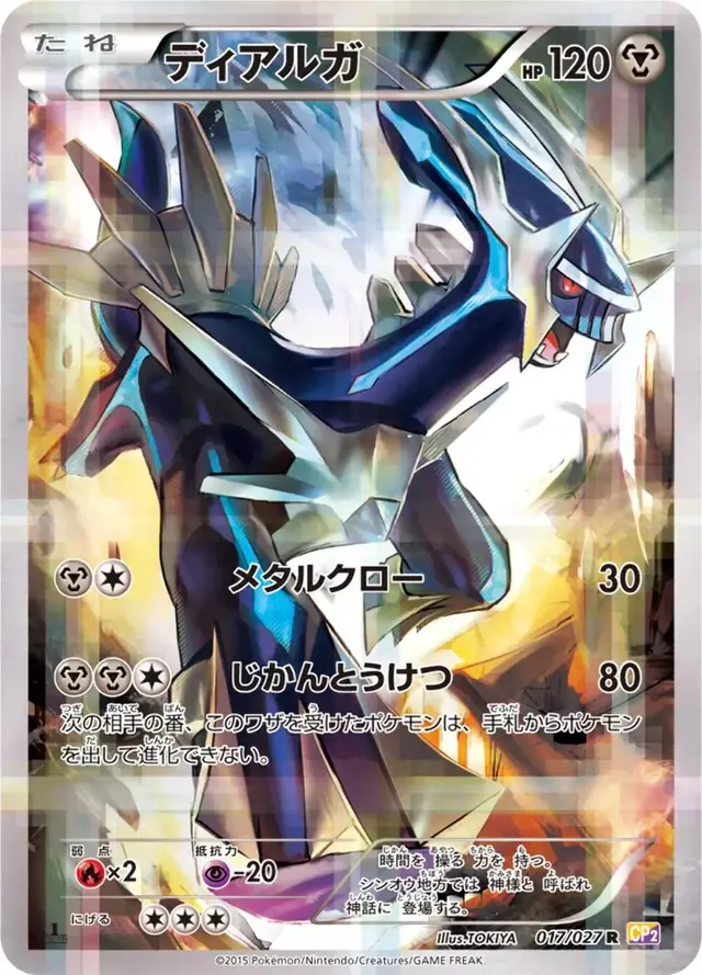 Dialga - Pokemon Japanese Legendary Shine Collection #17