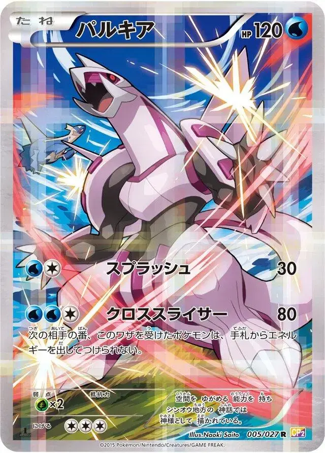 Palkia - Pokemon Japanese Legendary Shine Collection #5