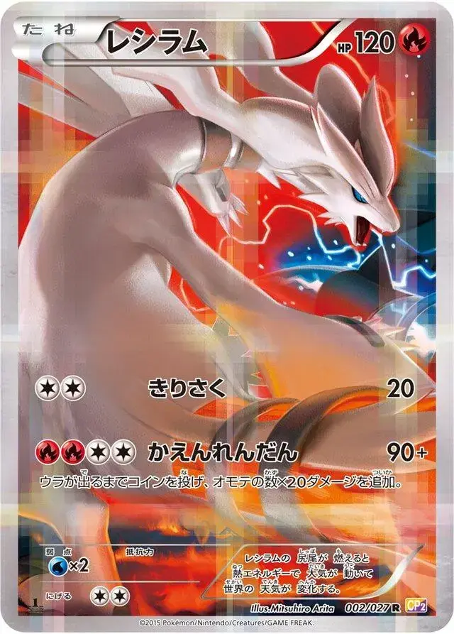 Reshiram - Pokemon Japanese Legendary Shine Collection #2