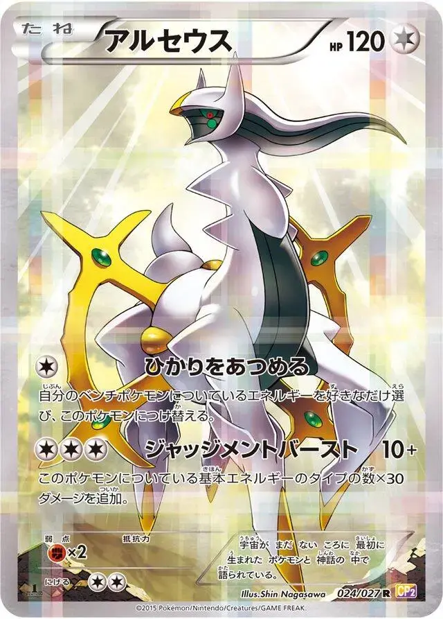 Arceus - Pokemon Japanese Legendary Shine Collection #24