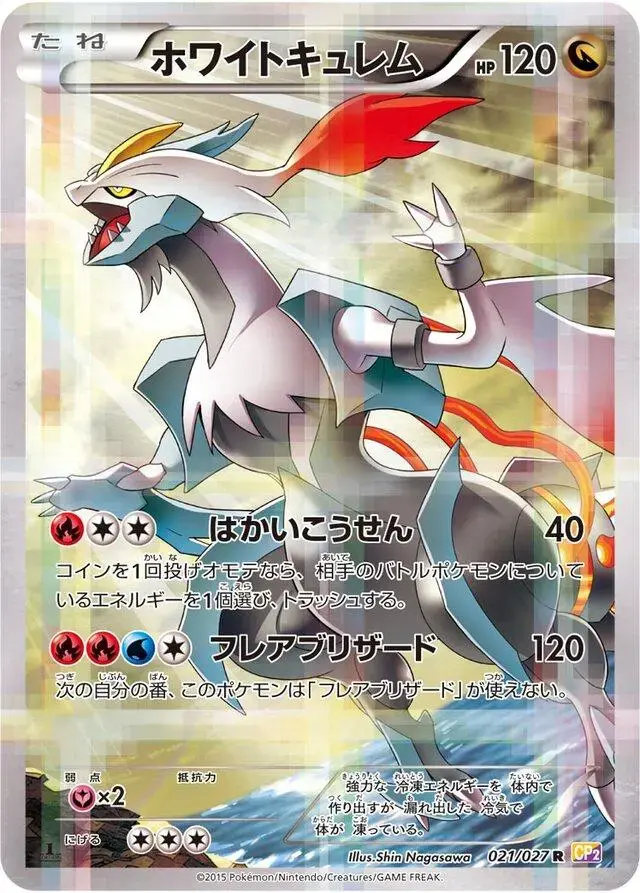 White Kyurem - Pokemon Japanese Legendary Shine Collection #21