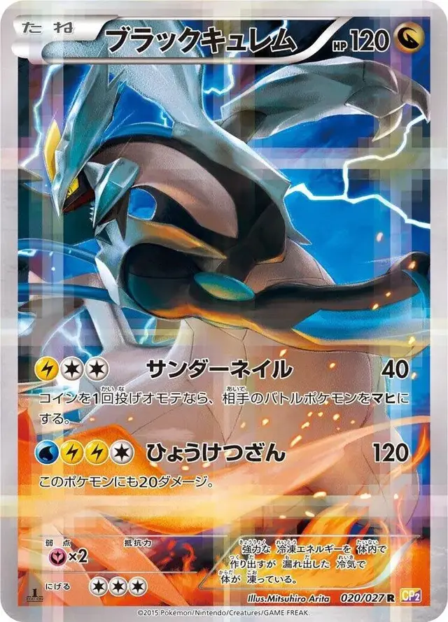 Black Kyurem - Pokemon Japanese Legendary Shine Collection #20