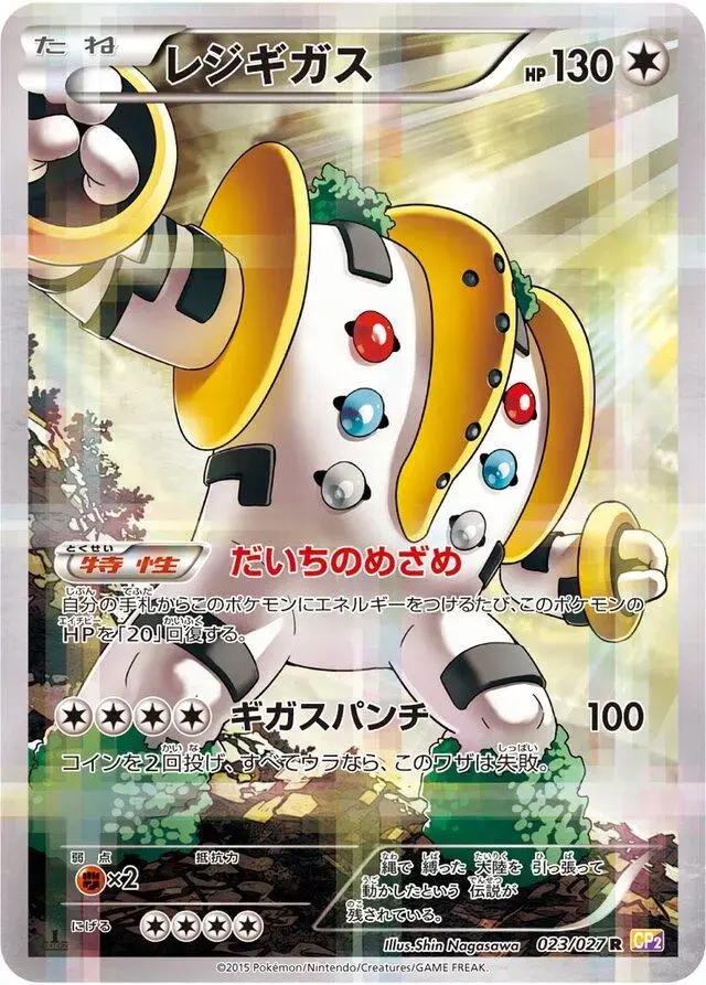 Regigigas - Pokemon Japanese Legendary Shine Collection #23