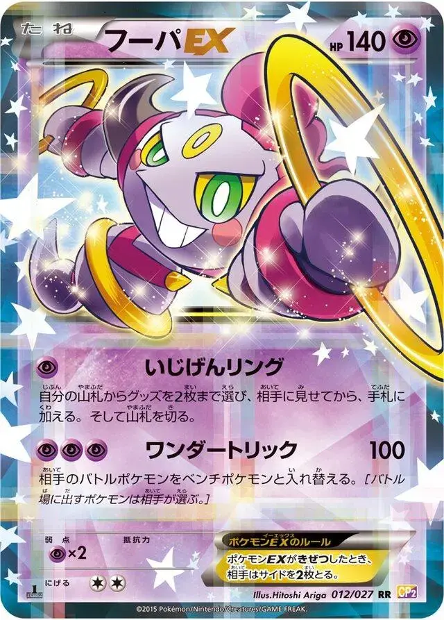 Hoopa EX - Pokemon Japanese Legendary Shine Collection #12