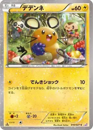 Dedenne - Pokemon Japanese Legendary Shine Collection #10