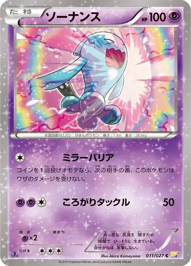 Wobbuffet - Pokemon Japanese Legendary Shine Collection #11