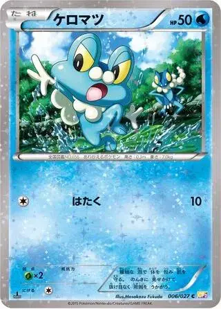 Froakie - Pokemon Japanese Legendary Shine Collection #6
