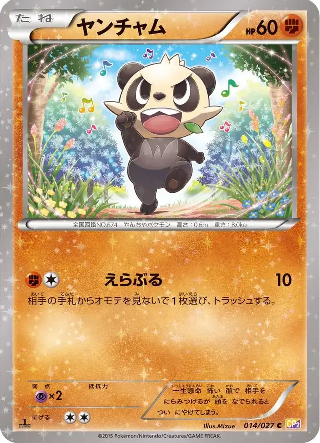 Pancham - Pokemon Japanese Legendary Shine Collection #14