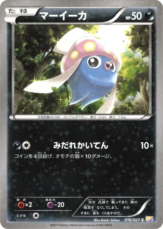 Inkay - Pokemon Japanese Legendary Shine Collection #16