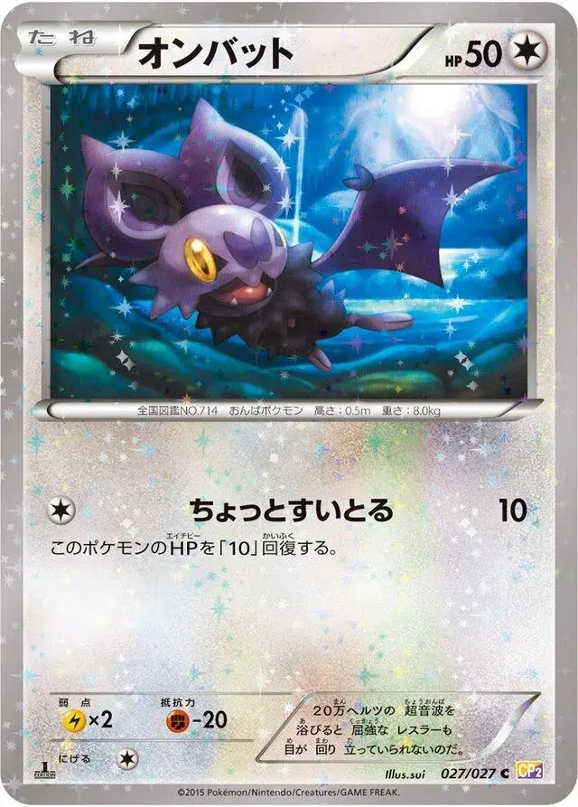 Noibat - Pokemon Japanese Legendary Shine Collection #27